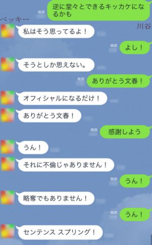 ベッキーLINE流出2