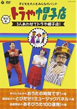 トラや帽子店