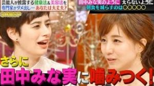 ホラン千秋と田中