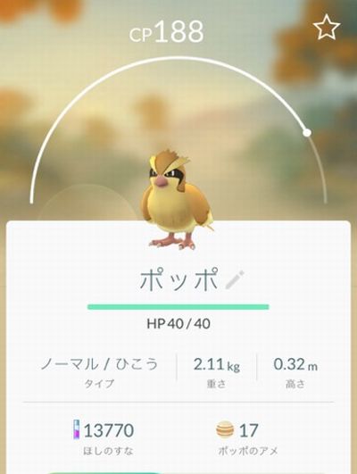 ポッポ集め