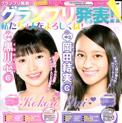 岡田の娘モデル