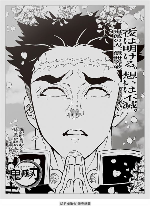 鬼滅の刃の新聞一覧のキャラと読み方と台詞のまとめ 最終回コミック23巻発売記念 おひまねた